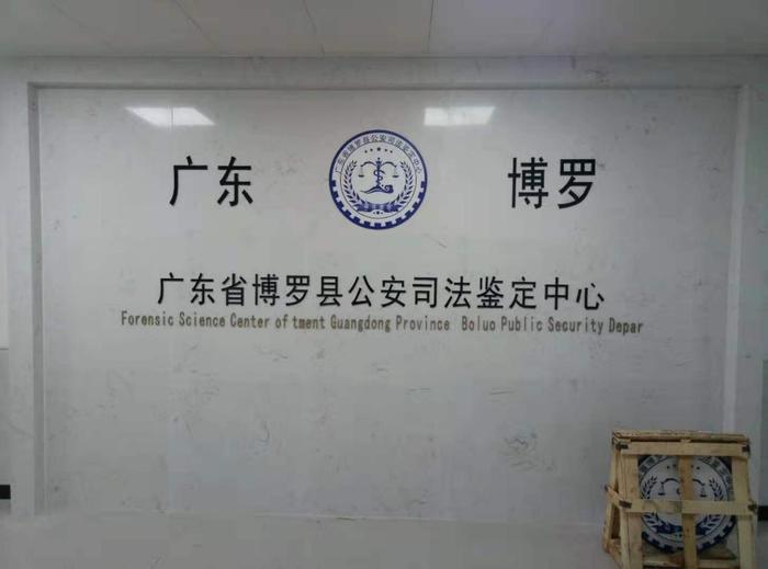 荣县博罗公安局新建业务技术用房刑侦技术室设施设备采购项目
