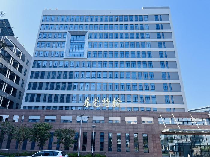 荣县广东省特种设备检测研究院东莞检测院实验室设备及配套服务项目
